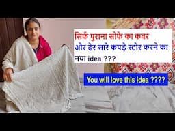 WOW -सर्दियों गर्मियों के सारे कपड़े स्टोर करने का नया idea /sofa cover use /old cloths reuse idea