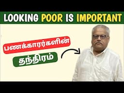 "பணக்காரன் மாதிரி யோசி"👍💸| Why Looking Poor Is Important? |  Animated Book Show