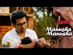 Manusha Manusha 4K Official Video | Kaali | Vijay Antony | Kiruthiga Udhayanidhi |Anjali | Sunainaa