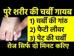 Amazing FINGER MASSAGE for lipoma, fat deposits under skin, fatty liver, obesity, weight loss /hindi