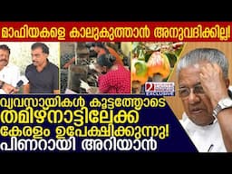 കേരള വ്യവസായികൾ കൂട്ടത്തോടെ തമിഴ്നാട്ടിലേക്ക്! പിണറായിയുടെ കണ്ണുതള്ളി! l cashew factory crisis