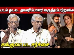 Kanguva சர்ச்சை😡😡K Rajan Speech about Suriya 's Kanguva Issue at Lara Movie Audio Launch