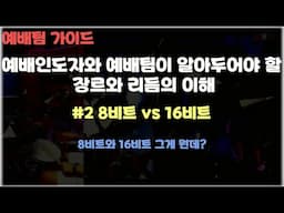 [예배팀이 알아두면 좋을 리듬상식] 2.자주 사용되는 8비트와 16비트ㅣ대전 더드러머 드럼스쿨 박준용 대표