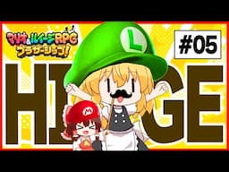 魔理ちゃんのヒゲ(髭?)を成長させよう！！　#05【マリオ＆ルイージRPG】【ゆっくり実況】【ぽんこつちゃんねる】