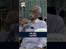 भारतीय समाजांत स्त्री भोग वस्तू नव्हतीच! - भालचंद्र नेमाडे, ज्येष्ठ लेखक #indianwomen