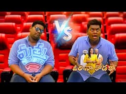 Mathu Vadalara 2  vs Ori Nakodaka Serial | JoshCreations