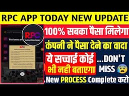 RPC earning app new update l RPC today Payment proof l RPC se paise kaise kamaye l kab tak chalega l