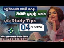 යාලුවොන්ට වඩා වැඩිම ලකුණු ගන්න - Study Tips by BioApi- 4 Best Tips for get Highest marks at any Exam