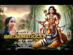 New Sabarimala Song | Ayyappa Dharshanam | New Ayyappa Song | Manikandan | Ayyappa Devotional Song