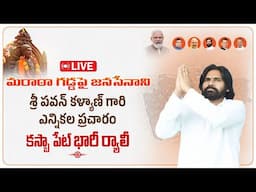 LIVE || మరాఠా గడ్డపై జనసేనాని శ్రీ పవన్ కళ్యాణ్ గారి ఎన్నికల ప్రచారం - కస్బా పేట్ భారీ ర్యాలీ