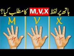 Meaning Of M, X, V Signs In Your Palm: Rare Clues for Sudden Wealth Revealed! Islam Advisor