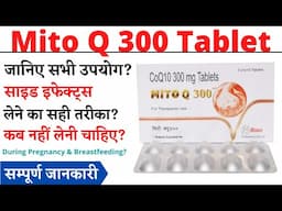 Mito Q 300 Tablet Uses & Side Effects in Hindi | Mito Q 300 Tablet Ke Fayde Aur Nuksan