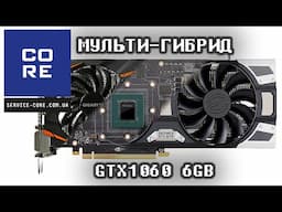 Уникальная GTX1060 на стероидах💊Переделка видеокарты GTX 1060 в GTX 1070 8Gb!