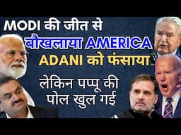 adani rahul gandhi modi biden | By: Hari Mohan