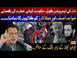 Imran Khan's Big Prediction | PTI's Protest Outside Nawaz Sharif's Home | Voice Of Nation | VON |