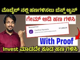 best earning app kannada | earning app without investment 2024 kannada | new earning app 2024 today