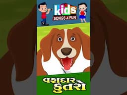 #cartoonvideo  #balgeet  #dog #cartoon #kidssongs