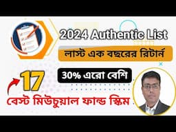 Which Mutual fund is best in 2024 in bengali | Best Mutual Fund in bengali | Invest Bangla