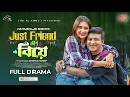 Just Friend এর বিয়ে | Full Natok | Shamim Hasan Sarkar | Tania Brishty | Shishir | New Natok 2024