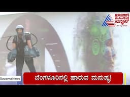 ಹಕ್ಕಿಯಂತೆ ಹಾರುವ ಮನುಷ್ಯ | Bengaluru Tech Summit 2024 | Suvarna News | Kannada News