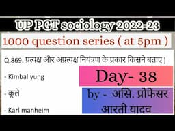 Pgt sociology question answer in hindi part 38 #sociologymcq