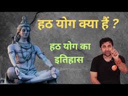 हठ योग क्या हैं ? |  History of Hatha Yoga | Hatha Yoga Benifits...