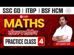 SSC GD Maths Class | SSC GD Maths Practice Set 04 | SSC GD संकल्प सीरीज By Harry Sir | SSC GD Maths