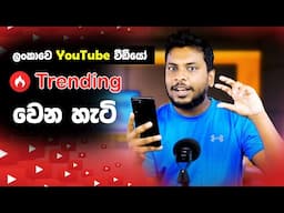 Social Media Success 10 - How the YouTube Trending Algorithm Works in 2020 - Sri Lanka