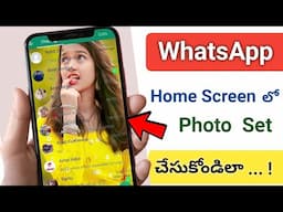 Whatsapp Home Screen లో Photo Set చేసుకోండిలా 🤩 How To Change WhatsApp Home Screen Wallpaper 😲