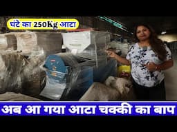 बाहुबली Atta Chakki Pulverizer 20 HP-30 HP🔥1 घंटे मे पिसाई 450Kg ✅ Most Powerful Flour Mill Machine