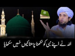 Allah ne apne nabi ko likhna padhna kyun nahi sikhaya | Mufti Tariq Masood | @IslamicYouTube2