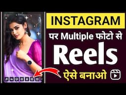 Instagram par multiple photo se reels kaise banaye 🤔 | Reels video kaise banaye 🔥