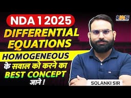 Differential Equations Complete Concept💯 Shortest & Simplest Way To Attempt NDA 1 2025