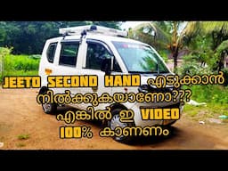 JEETO mini van second hand എടുക്കാൻ നിൽക്കുകയാണോ  എങ്കിൽ ഇ video 100% കാണണം |NO TOPICS