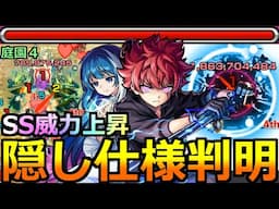 【モンスト】「朝野太陽＆六美」《隠し仕様判明!!》※SS威力上昇!!高難易度で優秀SS!!盛り盛り性能だが現状はどう?庭園4など朝野太陽＆夜桜六美使ってみた!【夜桜さんちの大作戦コラボ】【天魔の孤城】