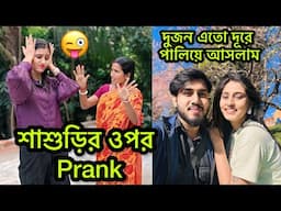 হঠাৎ পাহাড়ে চলে এলাম😍শাশুড়ির কি Reaction হলো..😀