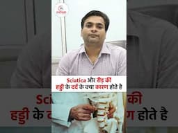 Sciatica और रीड़ की हड्डी के दर्द के क्या कारण होते है | Dr. Manish Yadav | Rayshree Ayurveda-Kanpur