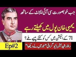 Ep#2/Chief of Army staff General yahya khan|Rao Rasheed Autobiography jo me na dekha|Book in urdu