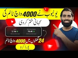 4000 Watchtime ab 24 Ghanto mein Poora Karo 1 Raaz Waly method say🔥| Watchtime Kaise badhaye |