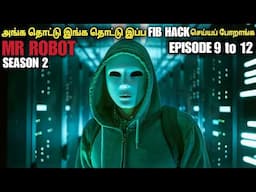 சீசன் 2 எபிசோட் 9 to 12 இவன் ஹேக்கர்க்கெல்லாம் ஹேக்கர்  film roll | tamil explain| movie review