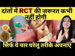 दांतो में RCT से बचने के घरेलू उपाय | Home Remedies To Avoid Root Canal Treatment In Tooth