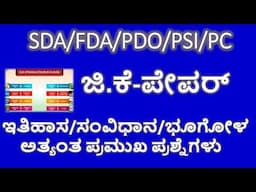 TOP MOST GK QUESTIONS/PDO GK QUESTIONS/PC PSI GK QUESTIONS/OLD KPSC QUESTION PAPERS/TOP GEOGRAPHY