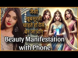 जैसा दिखना चाहते हो वैसा बन जाओ BEAUTY SKIN HAIR WEIGHT ATTRACTIVENESS WITH PHONE WALLPAPER MANIFEST