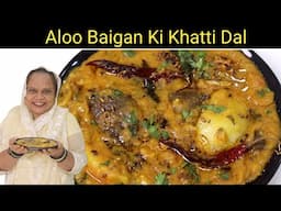 Aloo Baingan Ki Khatti Dal | Hyderabadi Khatti Dal Recipe | Masoor Dal Recipe | Khatti Dal Recipe