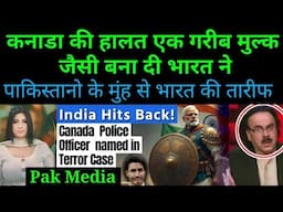 🤣 Canada ko hila dia hai  | Pak media on India