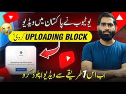 Pakistan mein video Uploading Nahi ho rahi is 1 tariqy say Karo ab upload 🔥| Video Uploading issue |