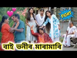 Suven Kai Comedy || Voice Assam || Telsura Comedy || বাই ভনীৰ মাৰামাৰি ||