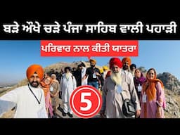 ਬੜੀ ਔਖੇ ਚੜੇ ਪੰਜਾ ਸਾਹਿਬ ਦੀ ਪਹਾੜੀ Panja Sahib Pakistan | Punjabi Travel Couple | Ripan Khushi