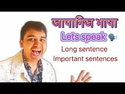 Japanese language important sentence बौलौ मनको कुरा खोलौ