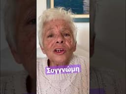 Η Grandma Sophie τραγουδά το τραγούδι «Συγγνώμη» του Κωνσταντίνου Χριστοφόρου!